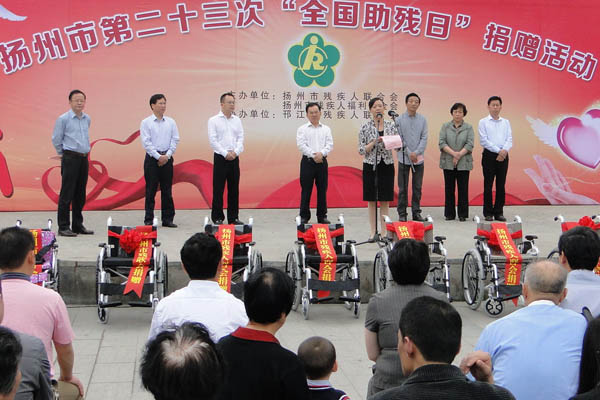 扬州市残疾人福利基金会