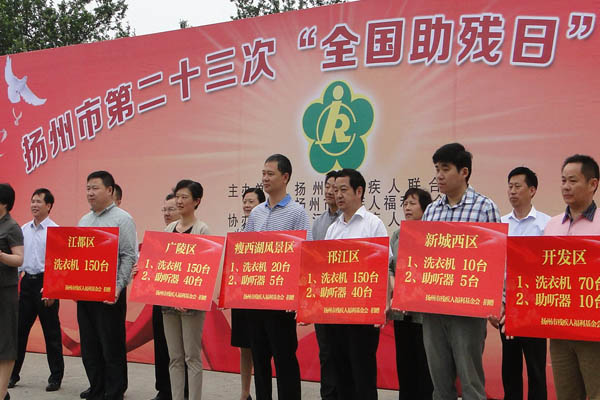 扬州市残疾人福利基金会