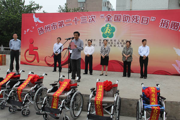 扬州市残疾人福利基金会