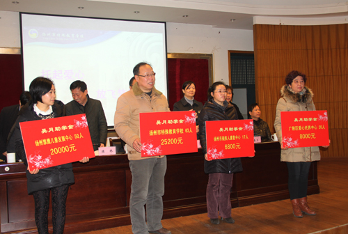 扬州市残疾人福利基金会