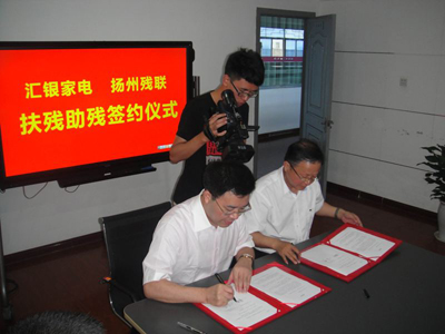 扬州市残疾人福利基金会