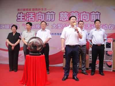 扬州市残疾人福利基金会