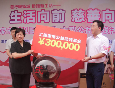 扬州市残疾人福利基金会